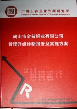 2013年10月20日，正睿專家老師向廣益集團董事長陳述管理升級診斷報告及實施方案