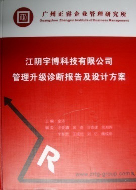 2013年7月10日，正睿專家老師向宇博決策層陳述調(diào)研報(bào)告