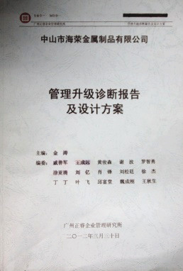 2012年3月30日，正睿咨詢專家老師向海榮決策層陳述調(diào)研報(bào)告