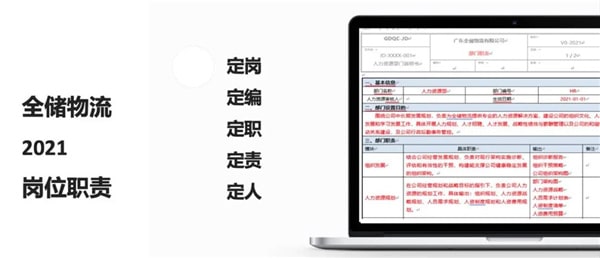 2021年廣東全儲(chǔ)物流有限公司薪酬績效管理體系建設(shè)項(xiàng)目圓滿成功！