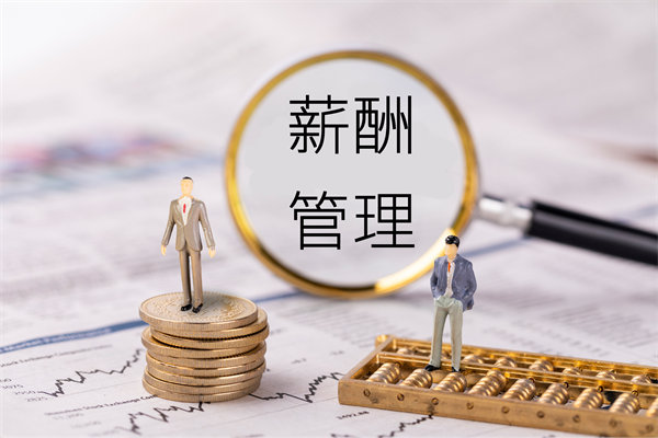 薪酬透明度管理：提高透明度，增強(qiáng)員工信任